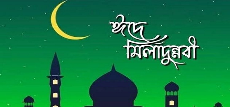 ঈদে মিলাদুন্নবীর অনুষ্ঠান শুরু মঙ্গলবার, উদ্বোধন করবেন রাষ্ট্রপতি